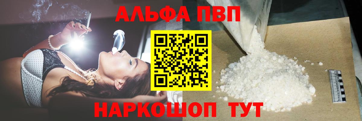 Alpha-PVP Соль  Alpha-PVP мука  Алушта  A-PVP  Вход с VPN 