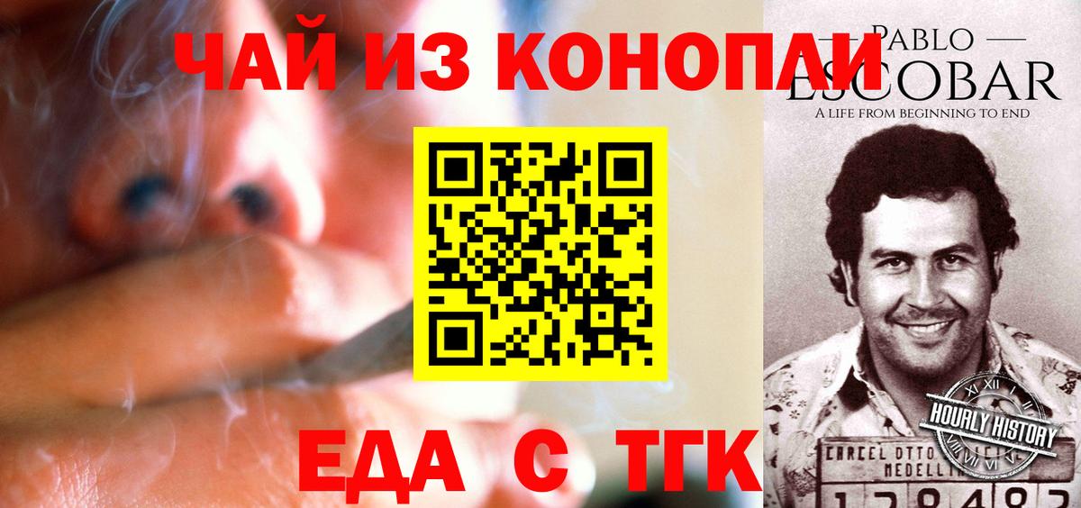 Еда ТГК марихуана  Вход с VPN  Алушта 