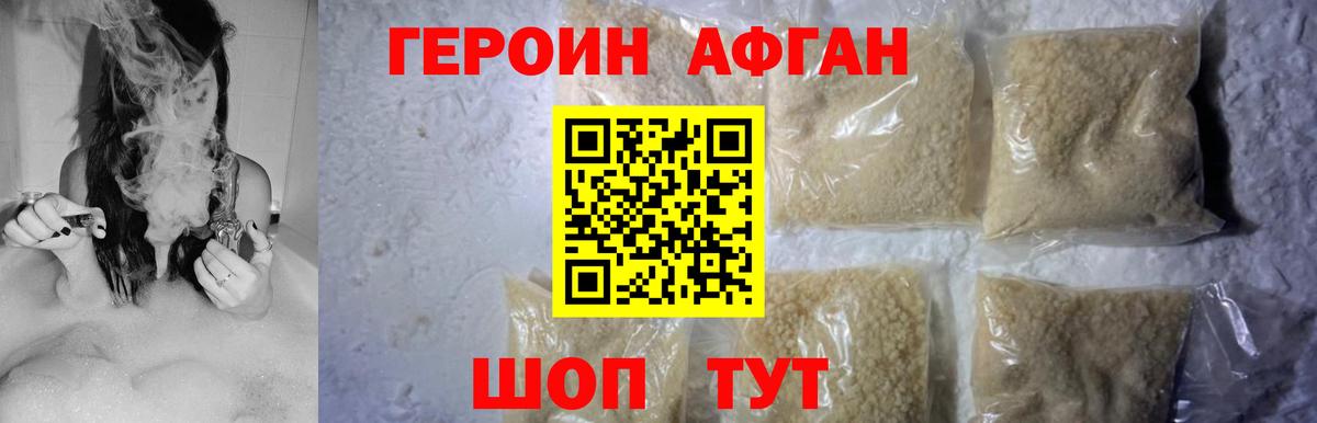 Героин Афган Алушта