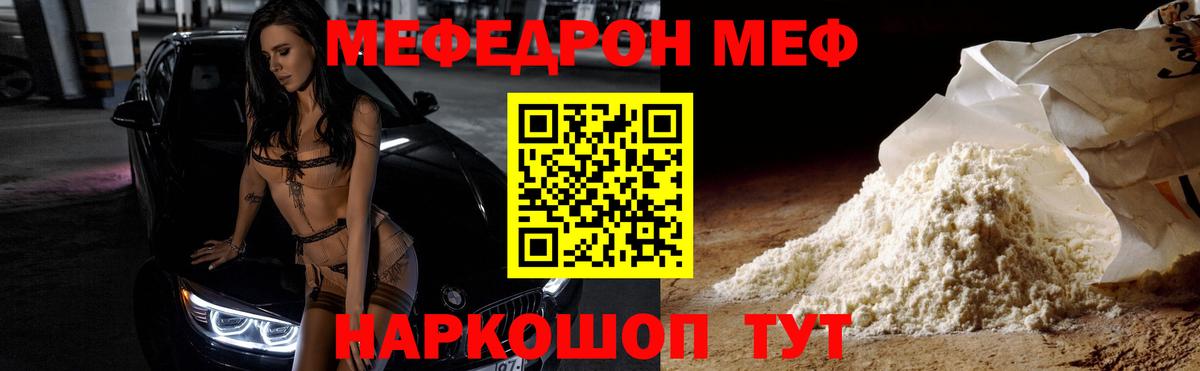 Меф мука  Мефедрон  МЯУ-МЯУ  Мефедрон мяу мяу  блэк спрут как зайти  Вход с VPN  Алушта 