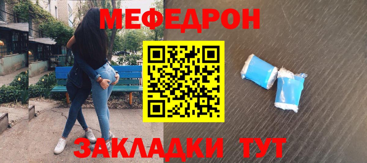 Меф  Алушта