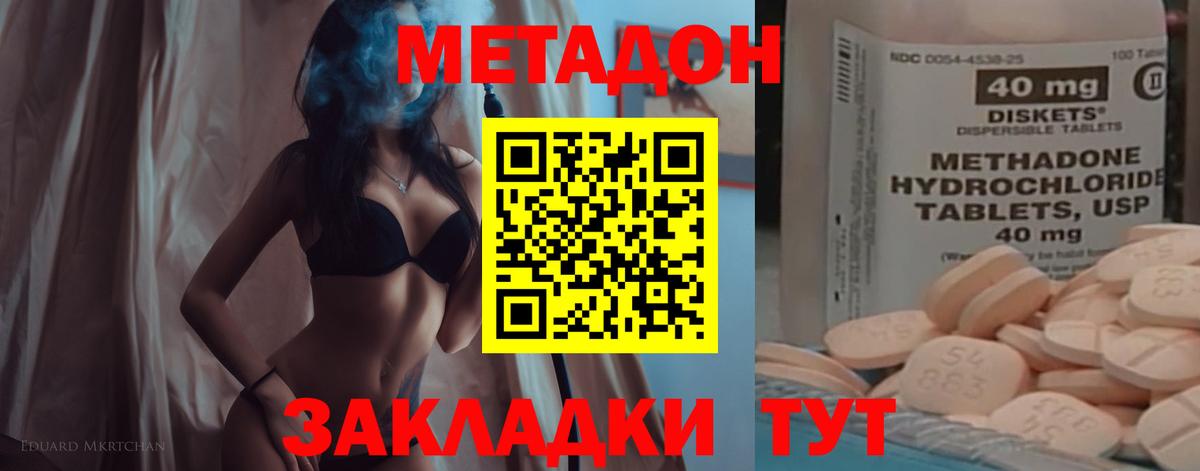 Метадон methadone  Вход с VPN  Алушта  Метадон белоснежный 